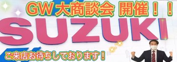 ☆彡GW大商談会　第2弾開催します☆彡